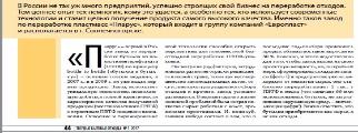 СТАТЬЯ "ЕДИНСТВЕННЫЙ В РОССИИ" В ЖУРНАЛЕ "ТБО" 