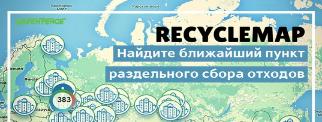 RECYCLEMAP: Карта раздельного сбора отходов 