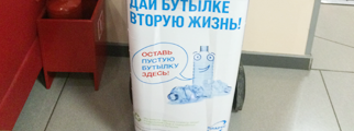 Экологическая акция «Дай бутылке вторую жизнь!»